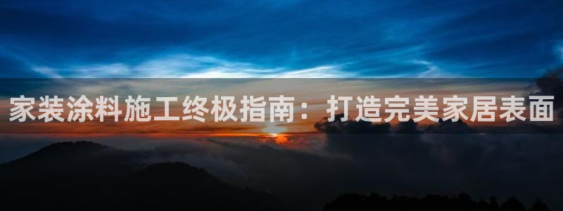 和记app官网
